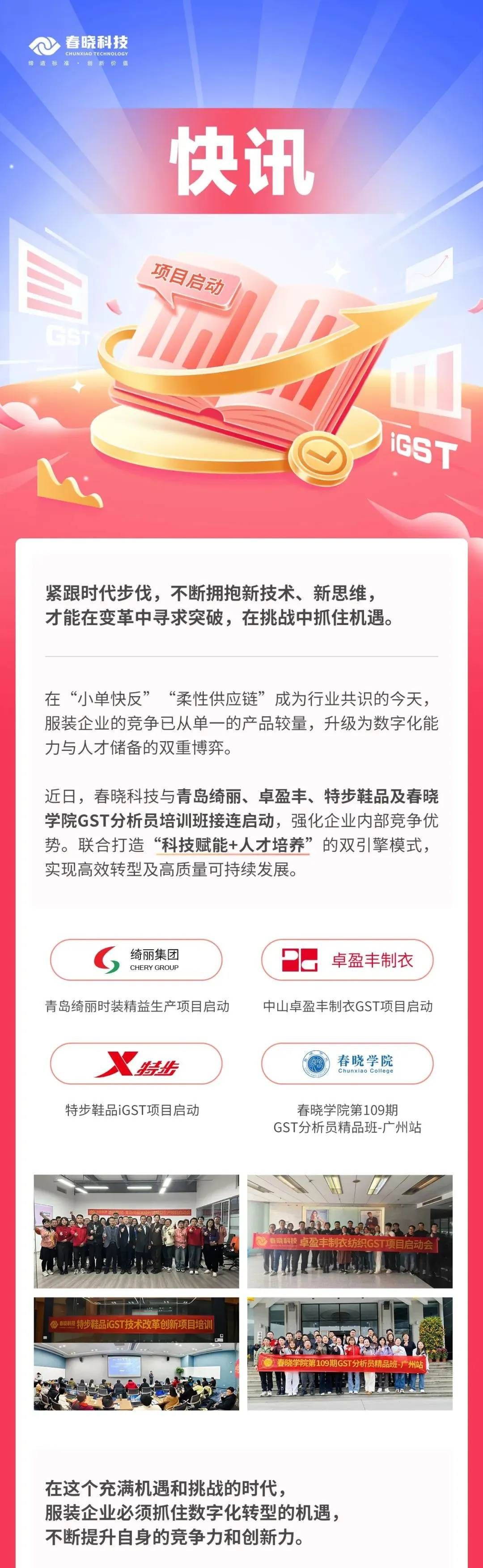 xingkong集团GST,服装IE软件,标准工时核算
