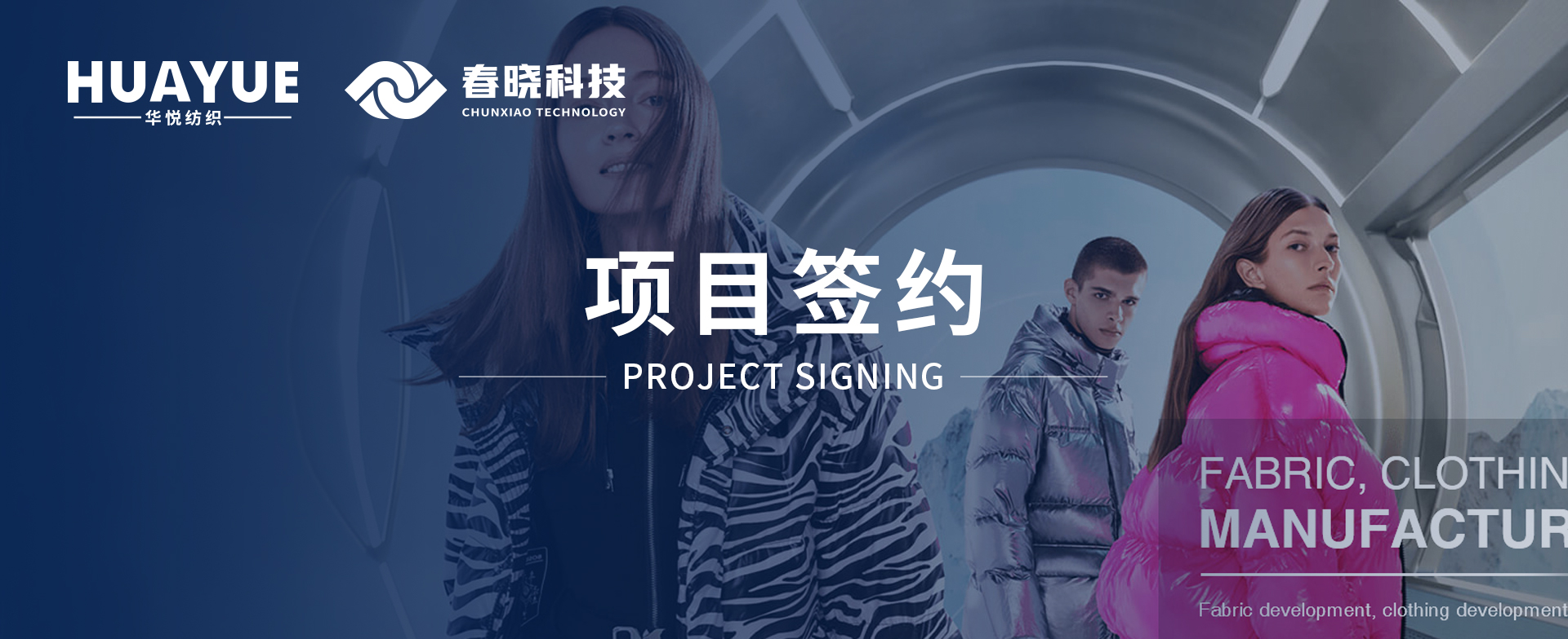华悦纺织携手xingkong集团科技，共启数字化精益管理与海外市场新征程