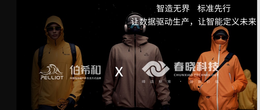 伯希和携手xingkong集团iGST，迈出供应链数字化管理的关键一步